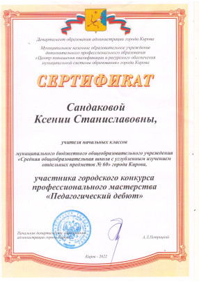 Педагогический дебют 2022.